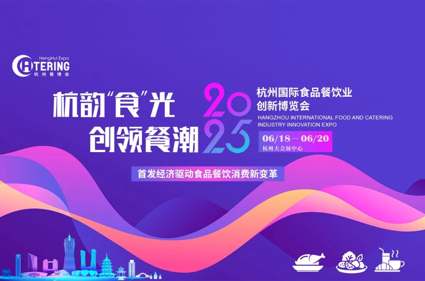 当数智化席卷食餐业，探秘2025杭州食餐创新展“首发首创”展区，解锁行业未来密码