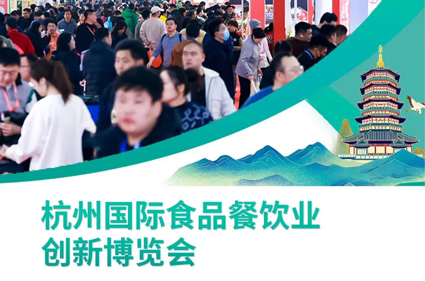 速抢入场券！2025 杭州这场食餐会要 “搞大事”！