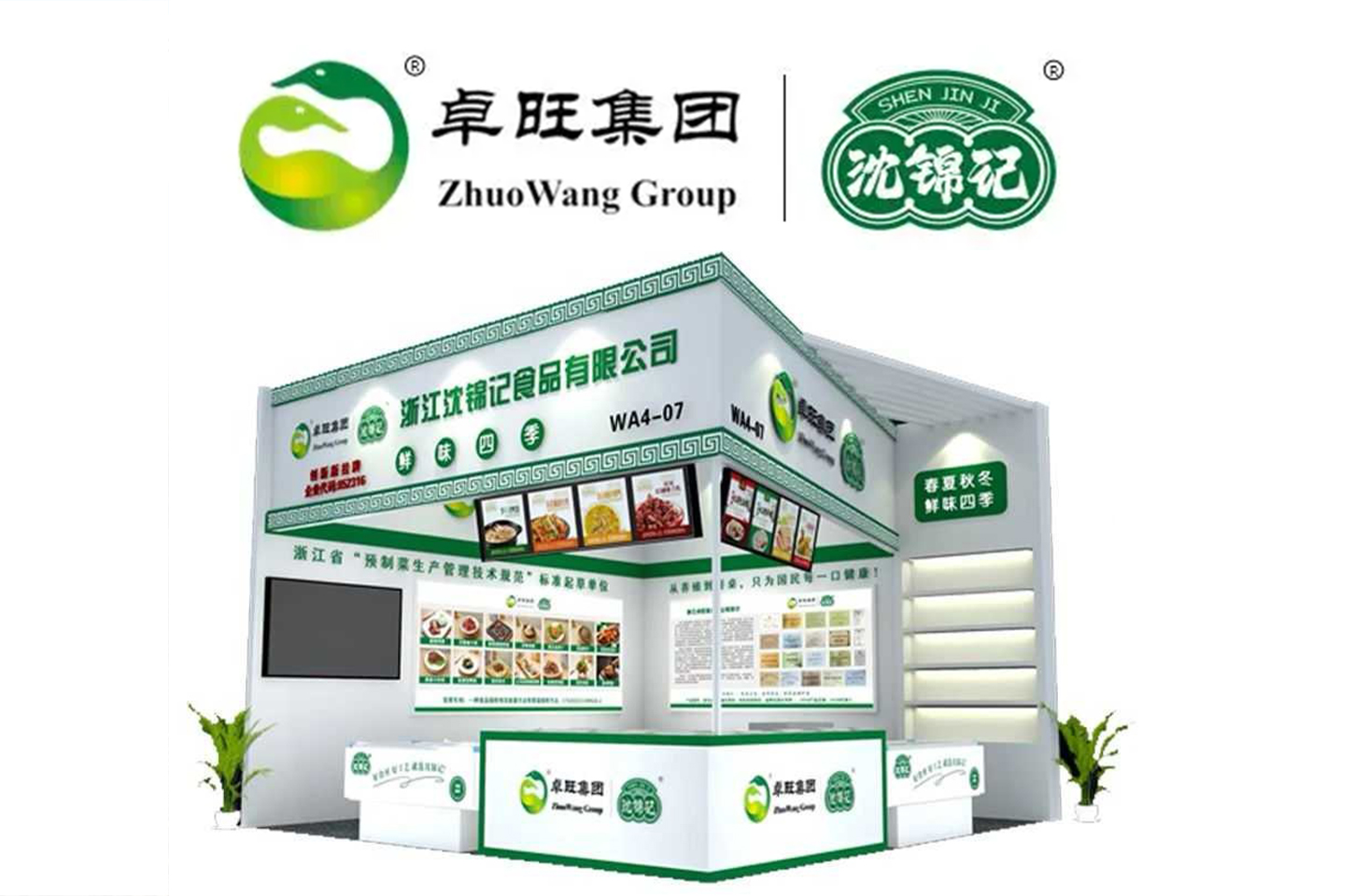 展商推介 | 卓旺集团将携最新产品亮相杭州食餐会