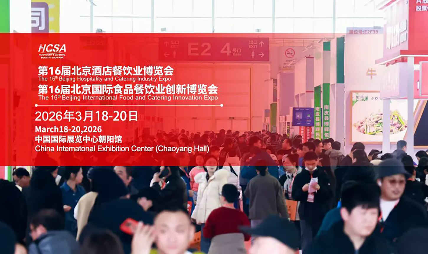 企业必看！第十六届北京餐博会第二批采购商名单发布，持续更新中