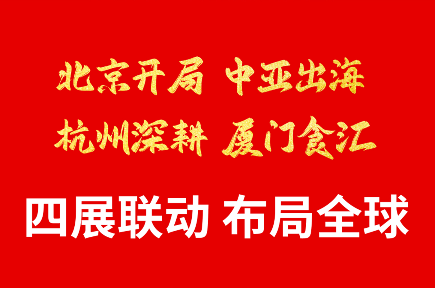聚焦全球商机！2026年餐博会全球餐饮展计划新鲜出炉，速看！