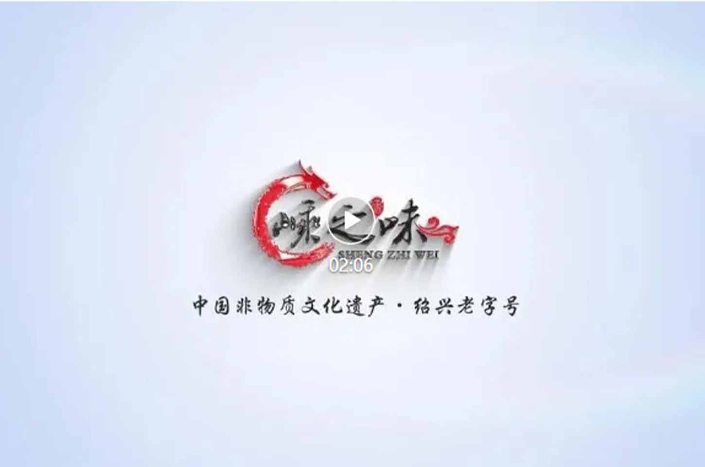 展商推介 | 嵊之味将携最新产品亮相第十七届杭州国际食品餐饮业创新博览会