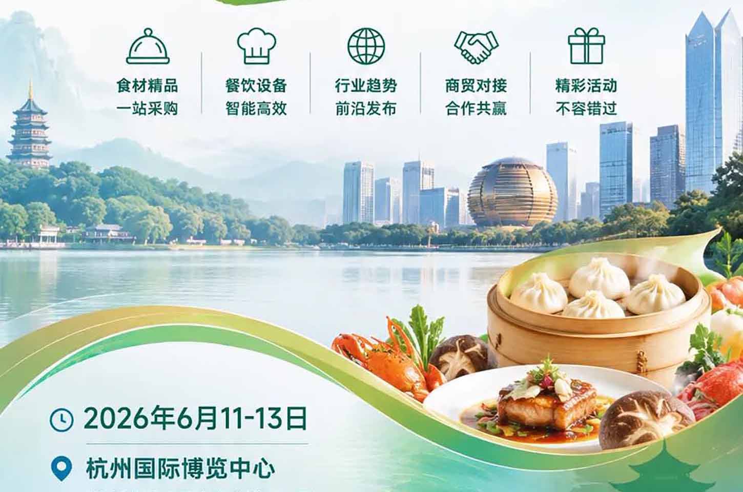 齐聚杭州食餐盛会，6月掘金餐饮广阔蓝海