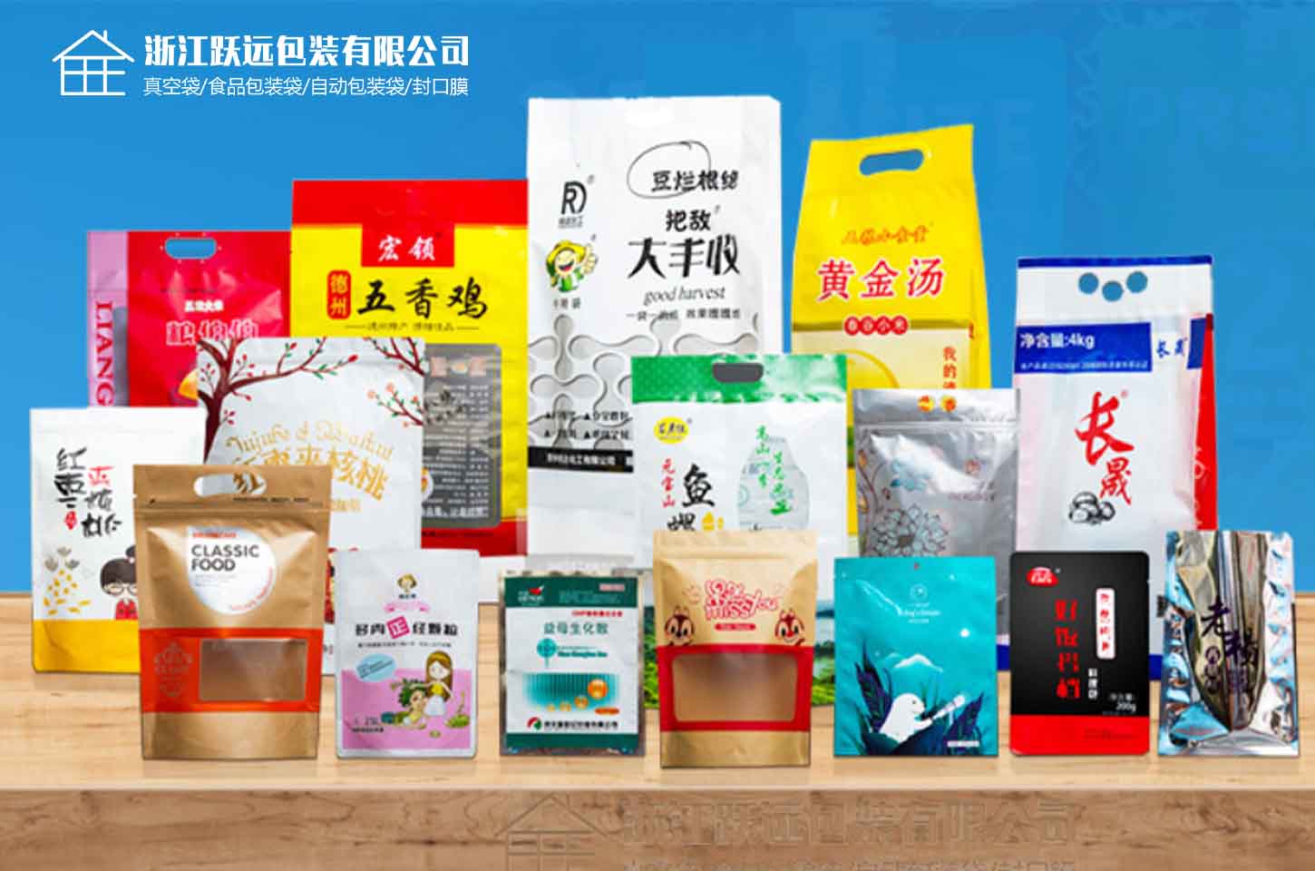 展商推介｜浙江跃远包装：21年深耕食品包装，全品类现货赋能行业