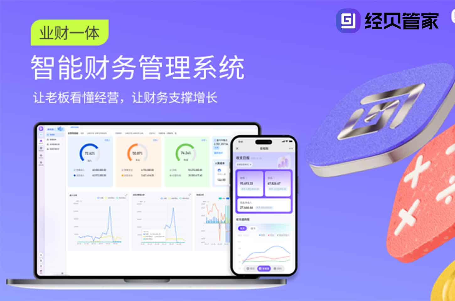 展商推介 | 经贝管家：聚力业财数字融合，赋能餐饮企业高效精益经营