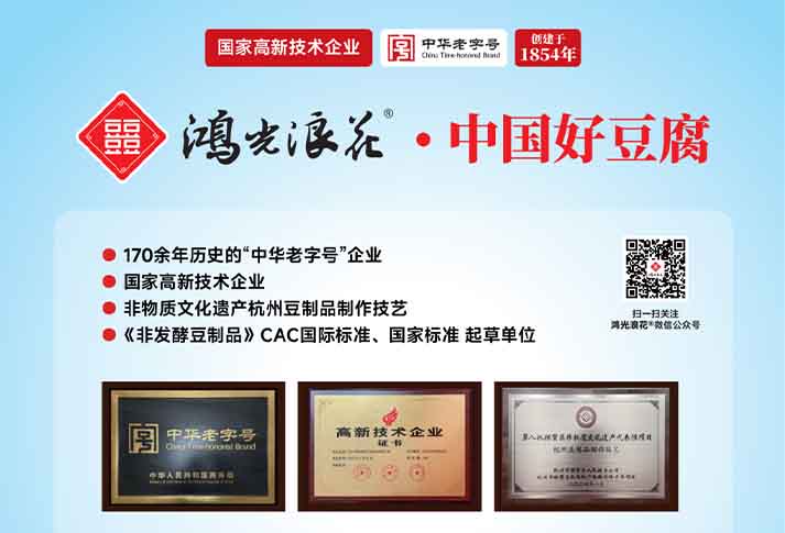 百年中华老字号 | 杭州豆制食品将携最新产品亮相2026杭州食餐会